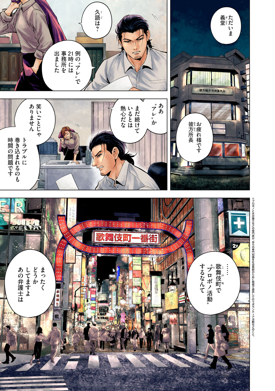 Gal Ben - Kabukichou no Yuurei Chapter 1 1ページ