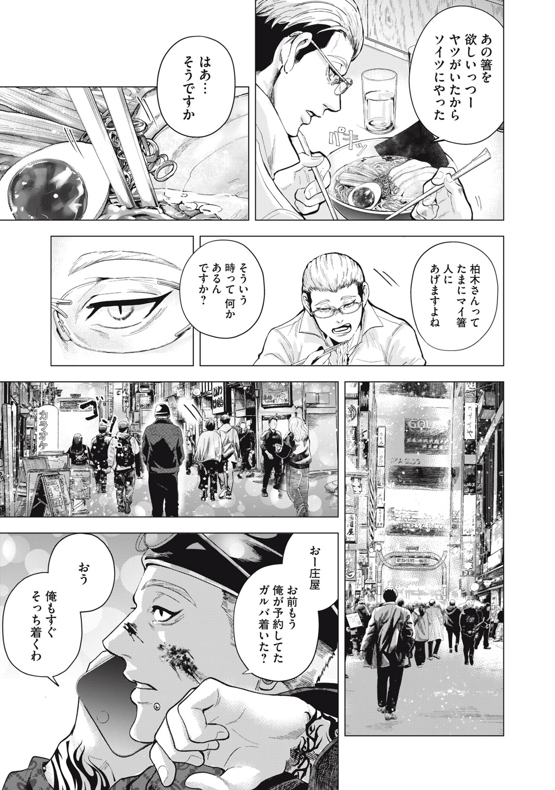 Gal Ben - Kabukichou no Yuurei Chapter 1 11ページ