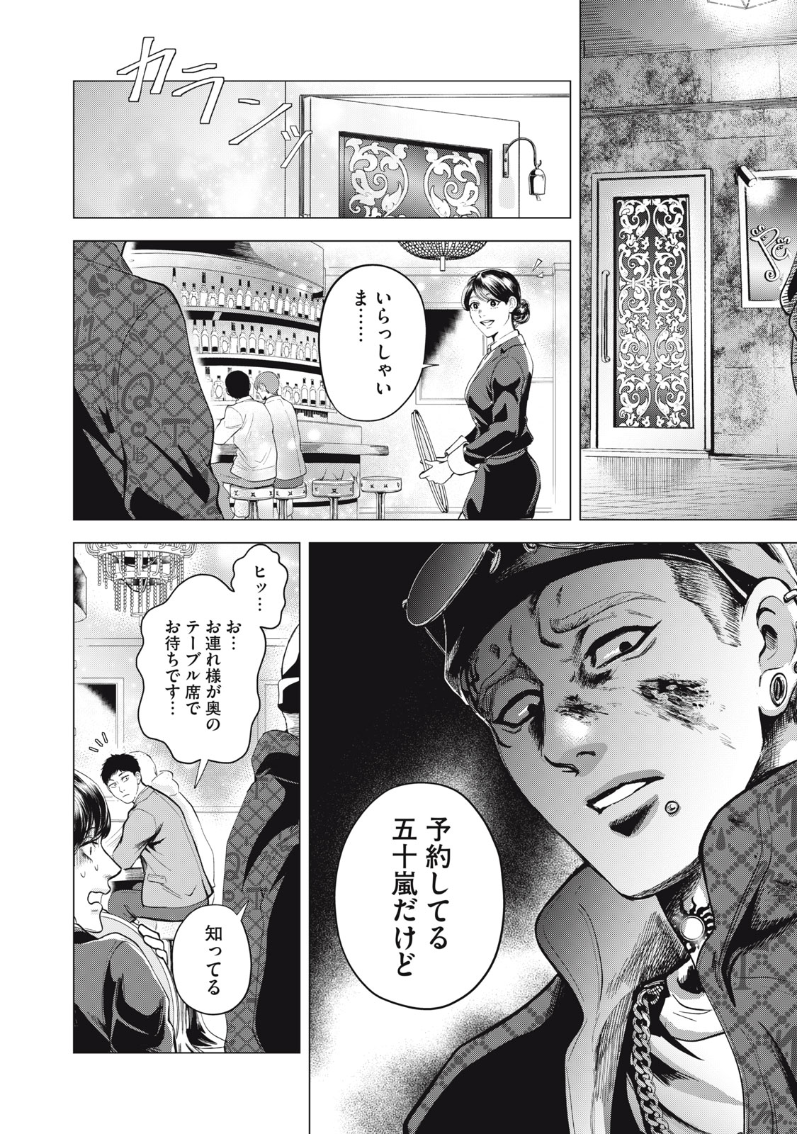Gal Ben - Kabukichou no Yuurei Chapter 1 12ページ
