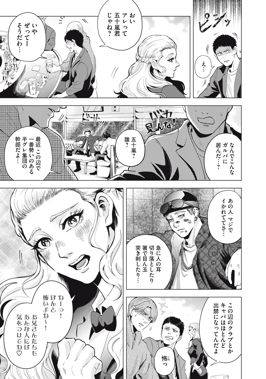Gal Ben - Kabukichou no Yuurei Chapter 1 13ページ