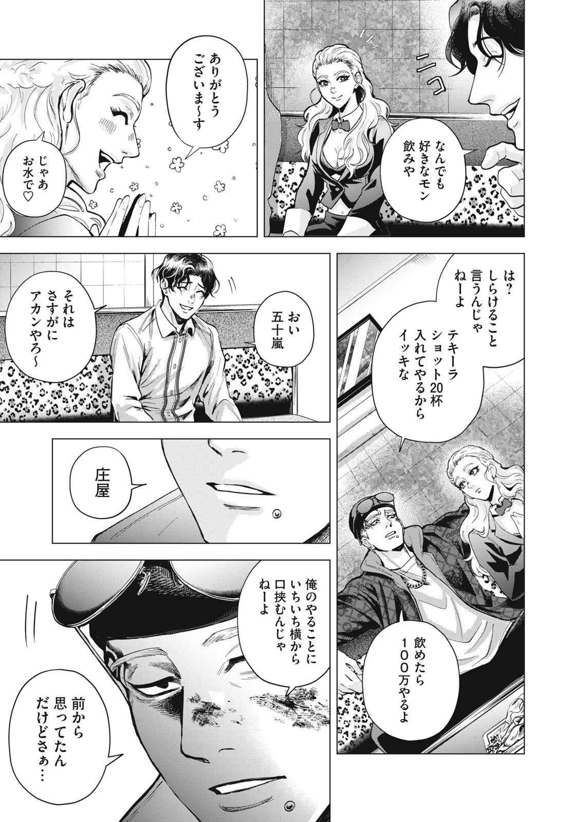 Gal Ben - Kabukichou no Yuurei Chapter 1 19ページ