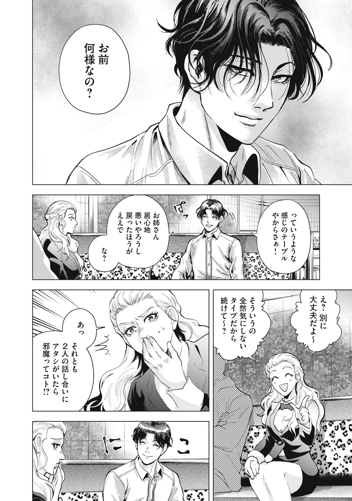Gal Ben - Kabukichou no Yuurei Chapter 1 20ページ