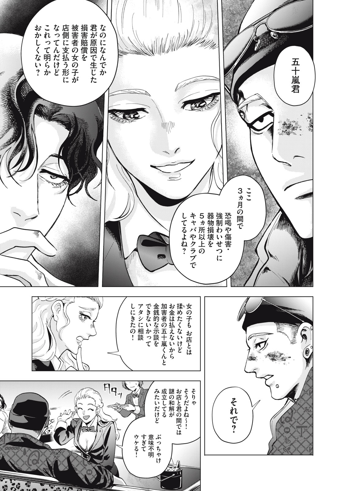 Gal Ben - Kabukichou no Yuurei Chapter 1 23ページ