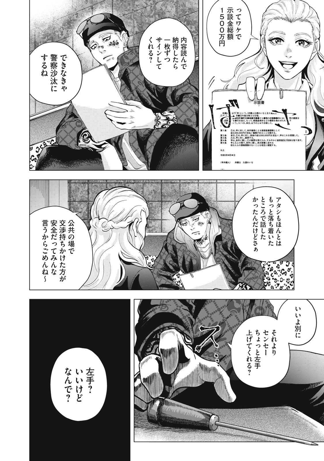 Gal Ben - Kabukichou no Yuurei Chapter 1 24ページ
