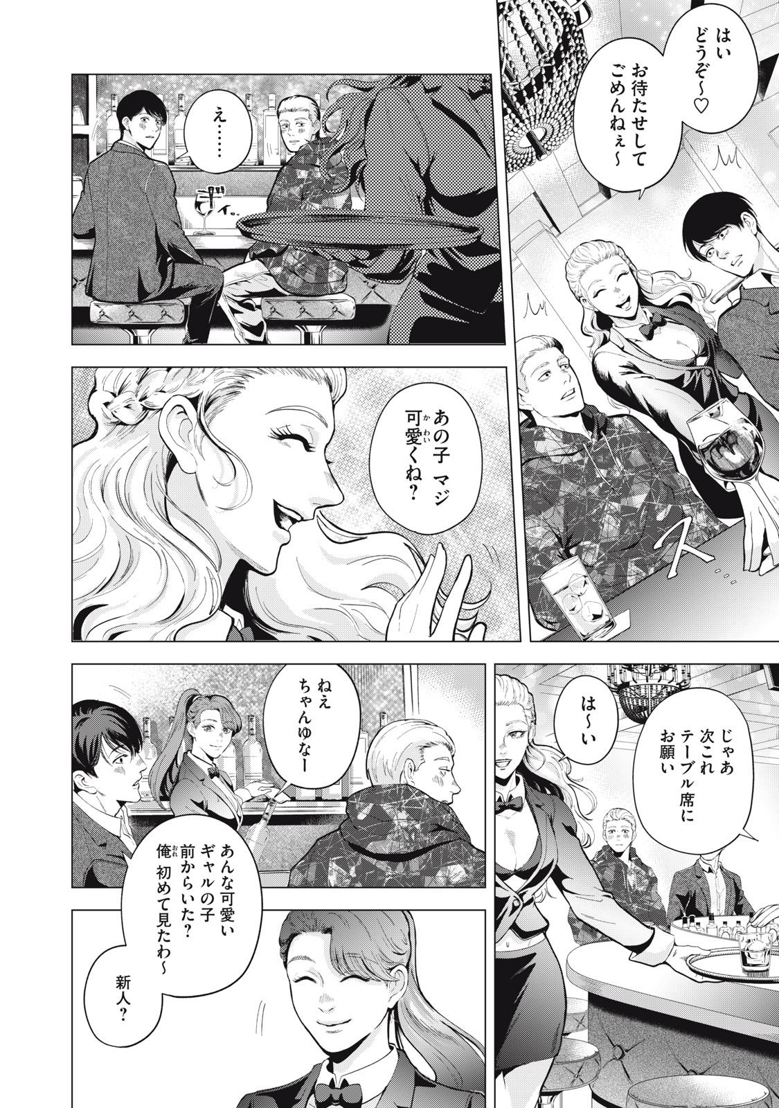 Gal Ben - Kabukichou no Yuurei Chapter 1 4ページ