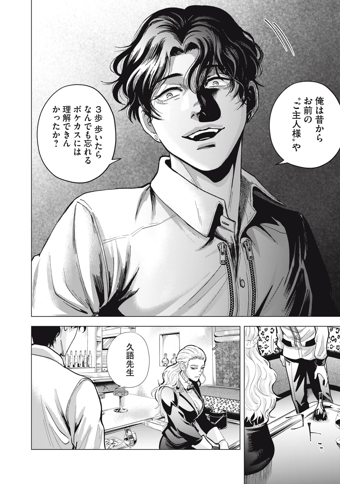 Gal Ben - Kabukichou no Yuurei Chapter 1 32ページ