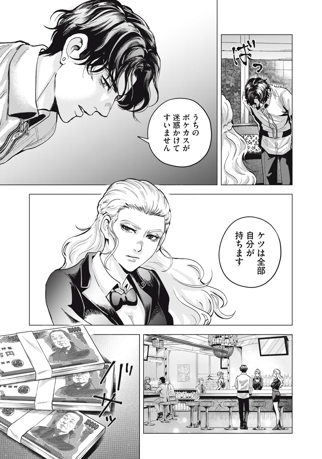 Gal Ben - Kabukichou no Yuurei Chapter 1 33ページ