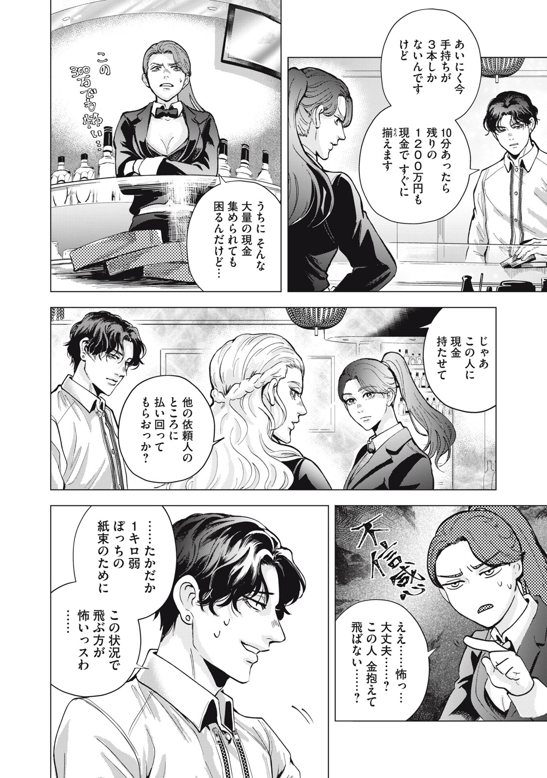 Gal Ben - Kabukichou no Yuurei Chapter 1 34ページ
