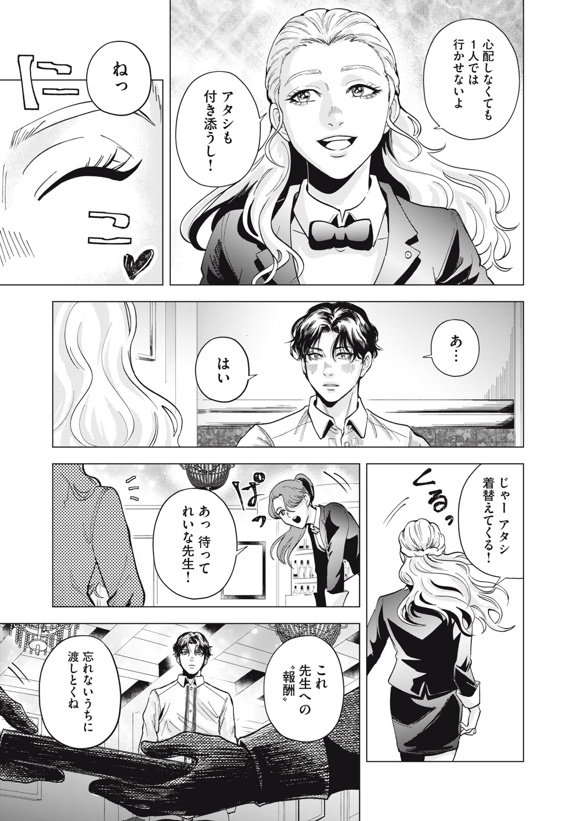 Gal Ben - Kabukichou no Yuurei Chapter 1 35ページ