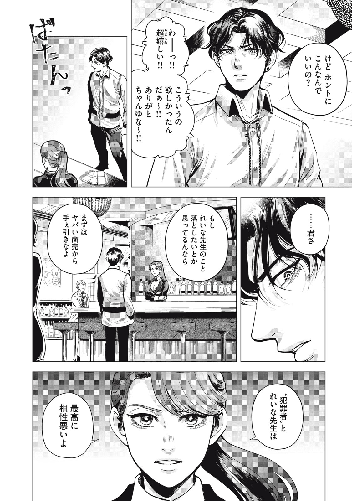 Gal Ben - Kabukichou no Yuurei Chapter 1 36ページ