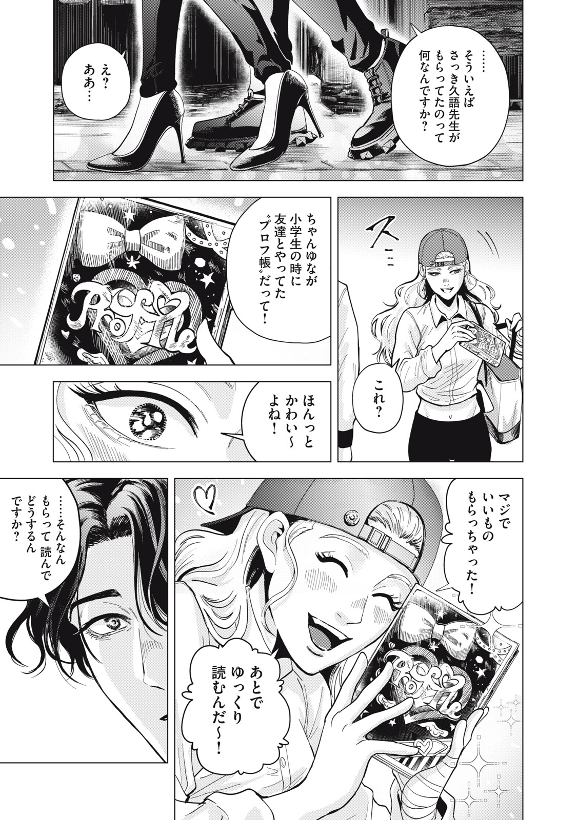 Gal Ben - Kabukichou no Yuurei Chapter 1 39ページ