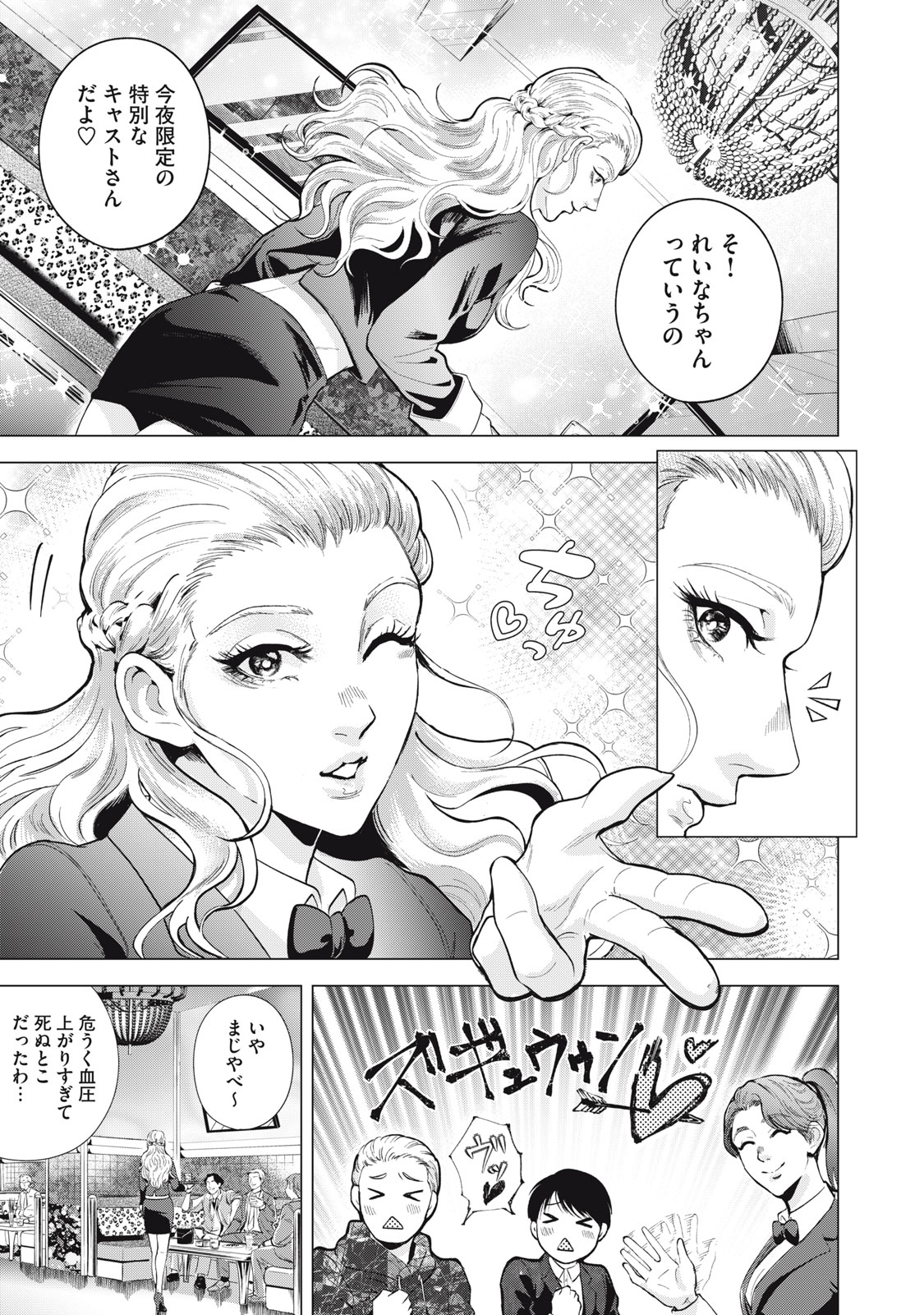 Gal Ben - Kabukichou no Yuurei Chapter 1 5ページ