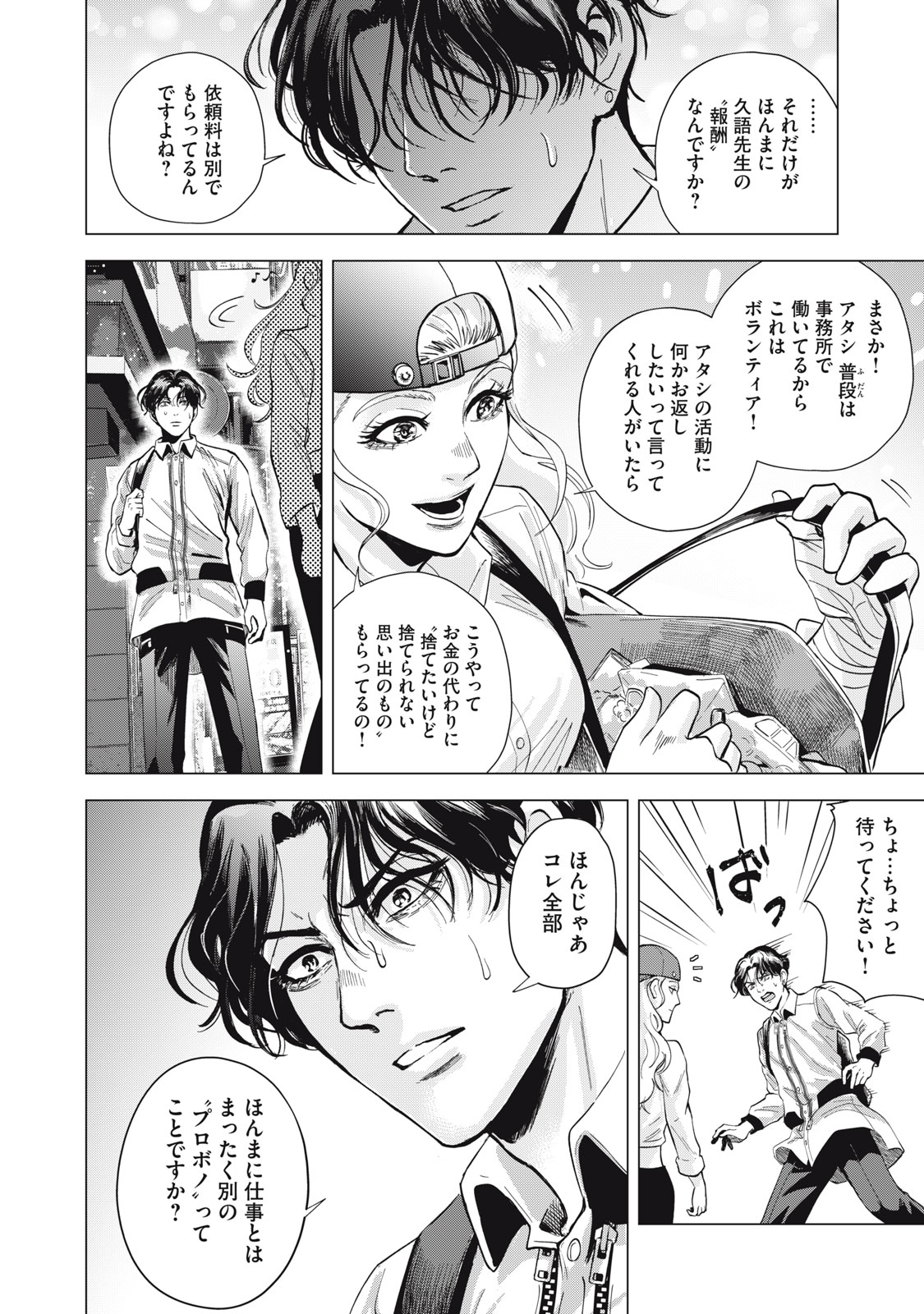 Gal Ben - Kabukichou no Yuurei Chapter 1 42ページ