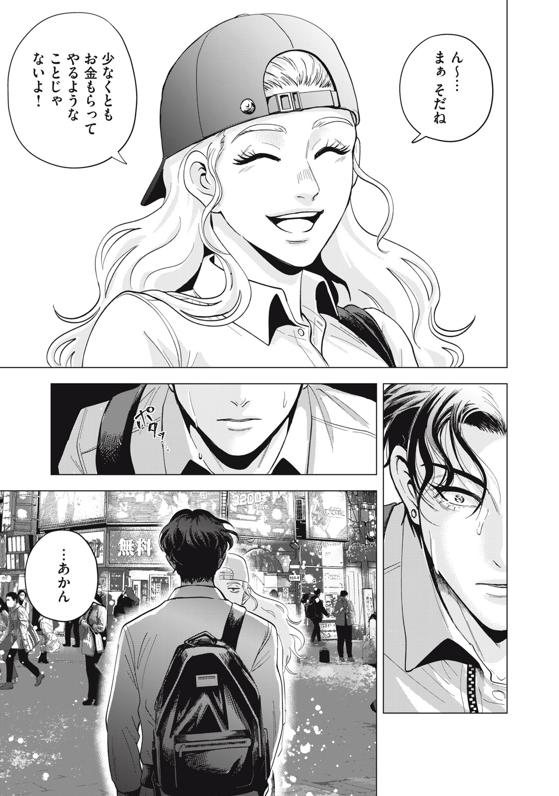 Gal Ben - Kabukichou no Yuurei Chapter 1 43ページ