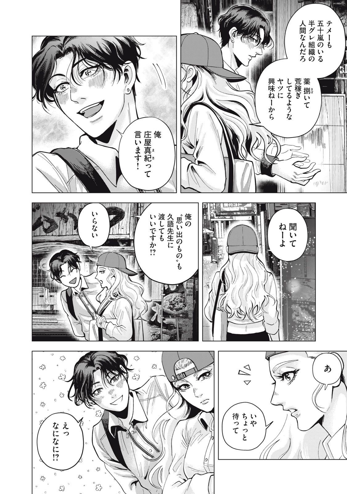 Gal Ben - Kabukichou no Yuurei Chapter 1 46ページ