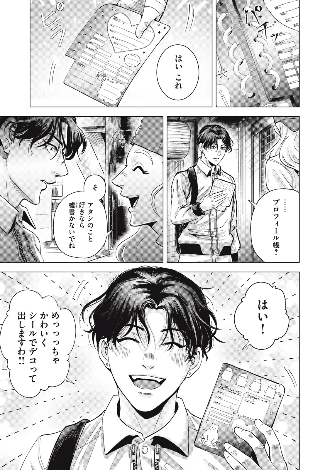 Gal Ben - Kabukichou no Yuurei Chapter 1 47ページ