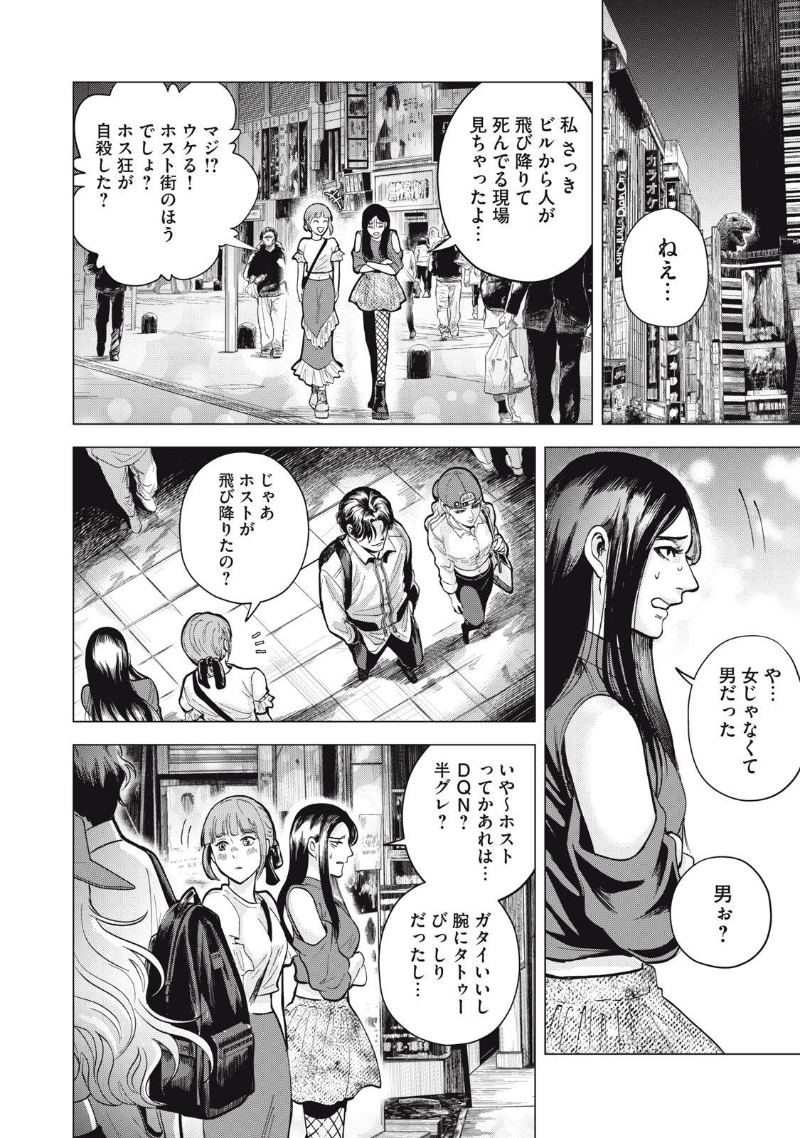 Gal Ben - Kabukichou no Yuurei Chapter 1 48ページ