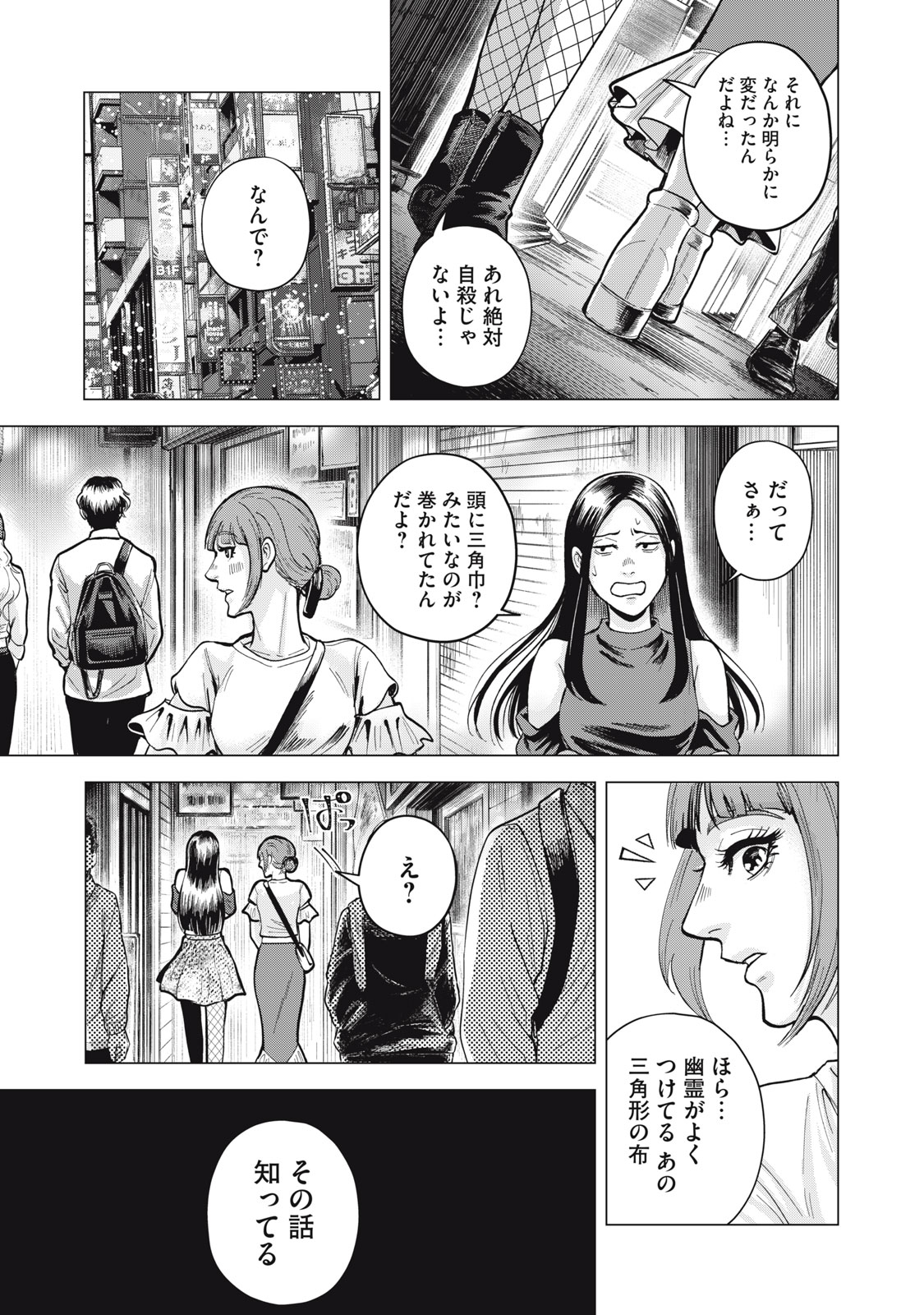 Gal Ben - Kabukichou no Yuurei Chapter 1 49ページ