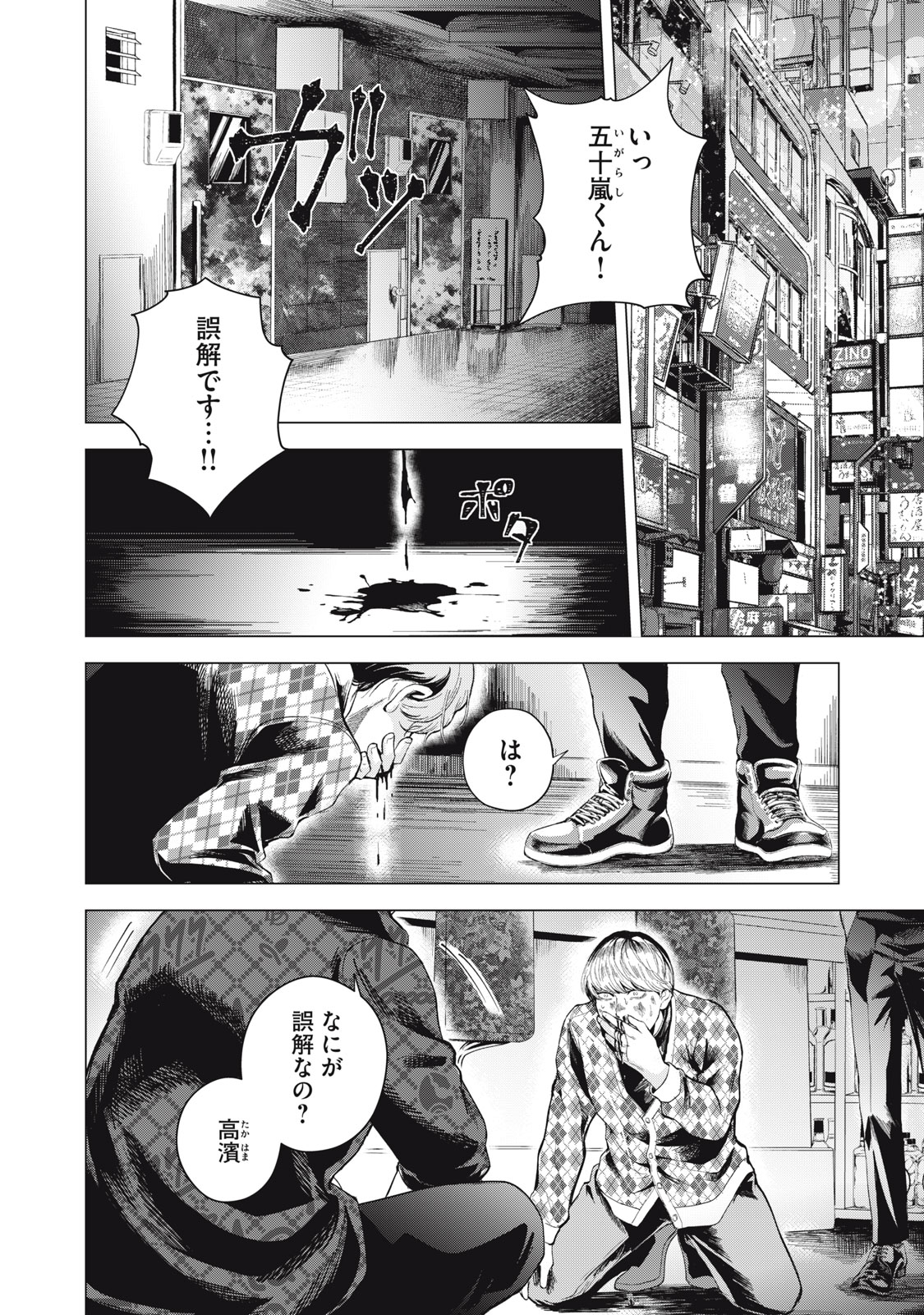 Gal Ben - Kabukichou no Yuurei Chapter 1 6ページ