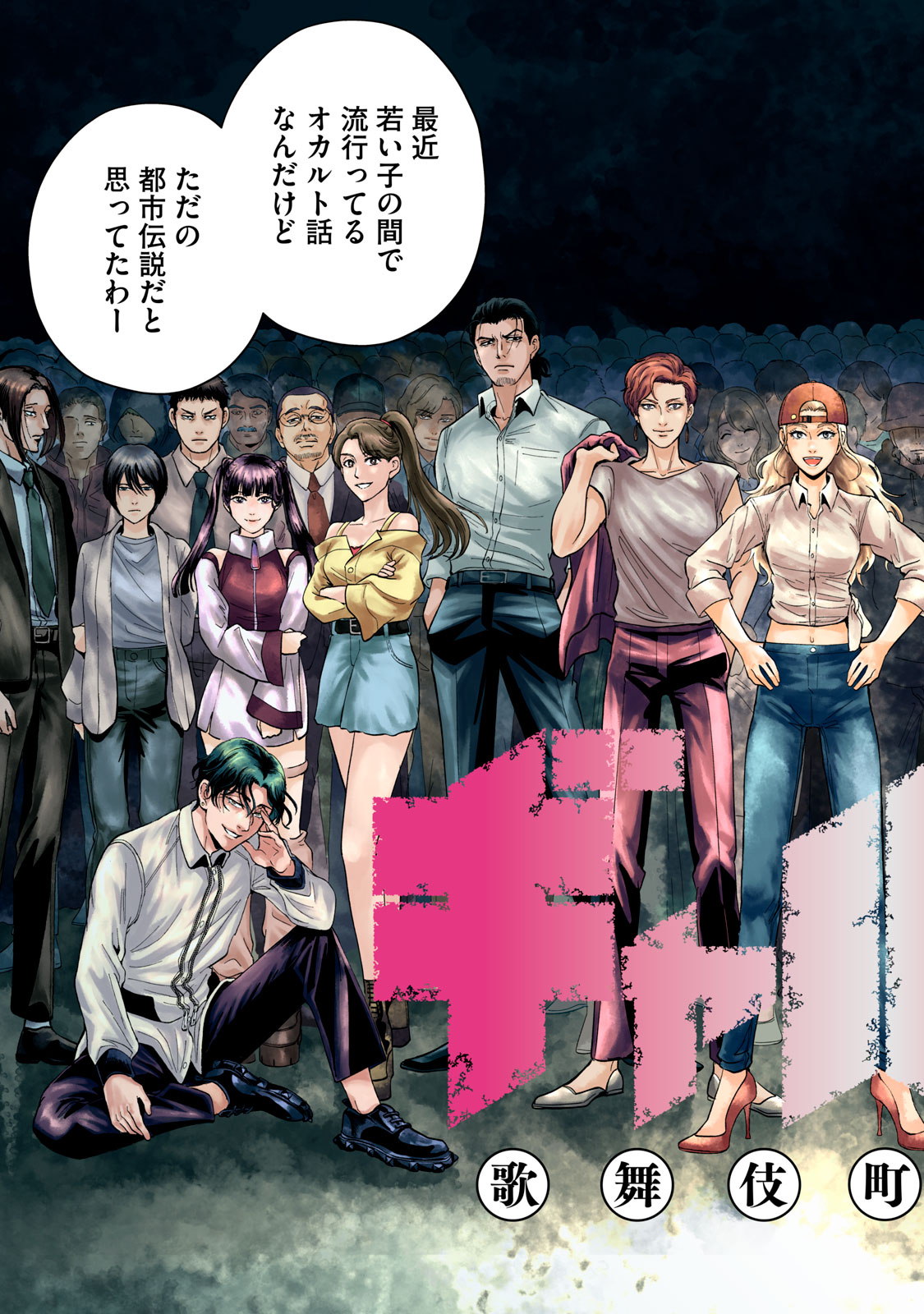 Gal Ben - Kabukichou no Yuurei Chapter 1 51ページ