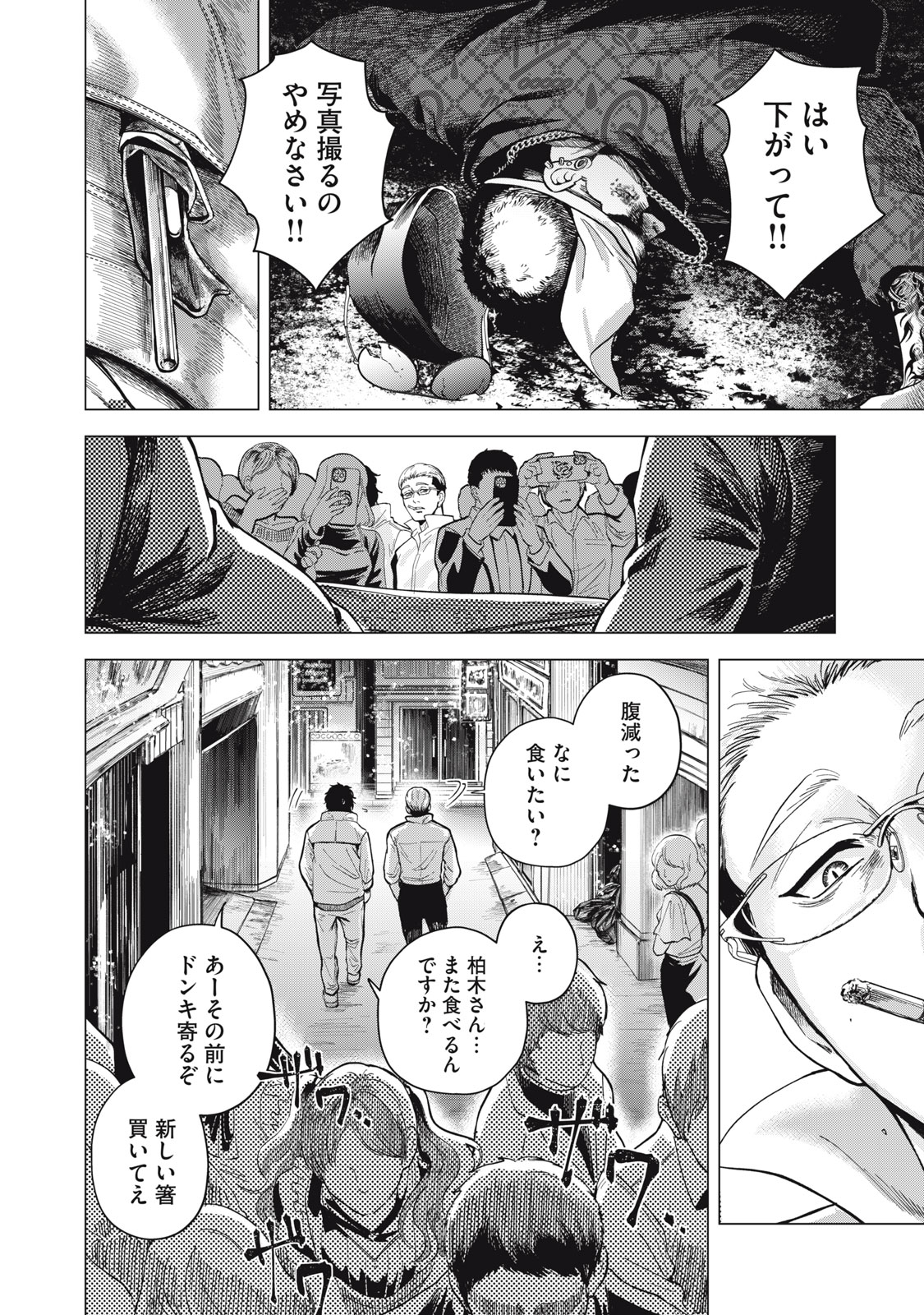 Gal Ben - Kabukichou no Yuurei Chapter 1 52ページ