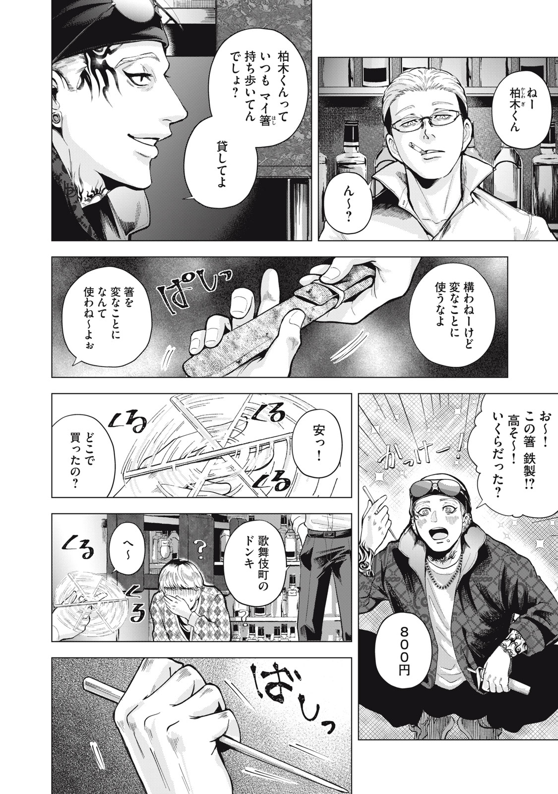 Gal Ben - Kabukichou no Yuurei Chapter 1 8ページ