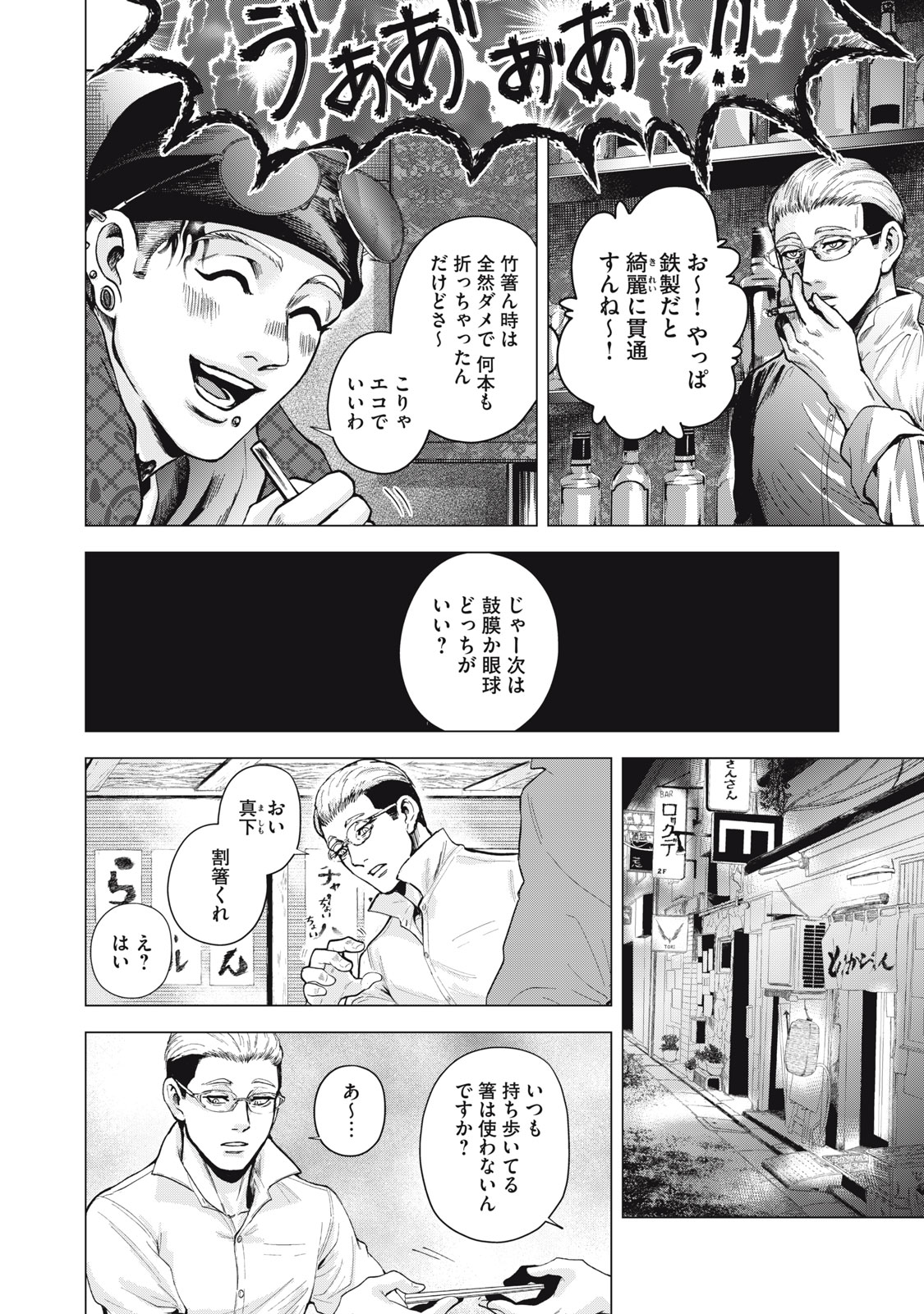 Gal Ben - Kabukichou no Yuurei Chapter 1 10ページ