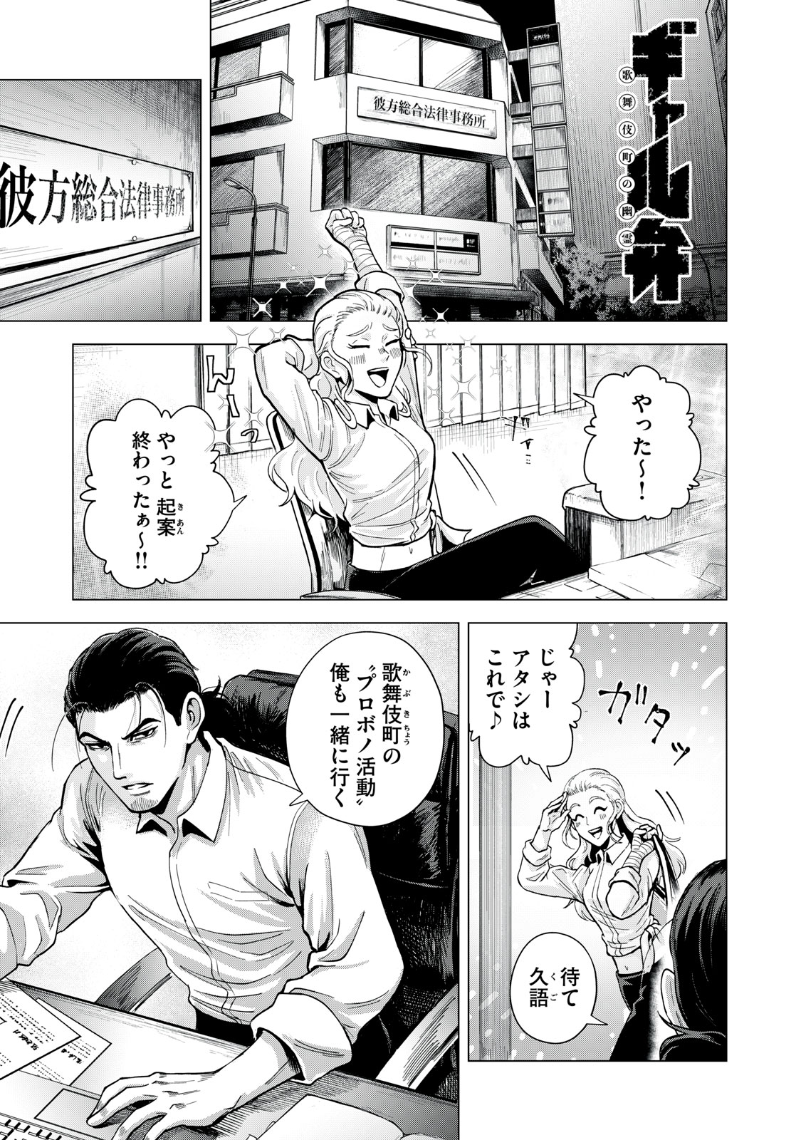 Gal Ben - Kabukichou no Yuurei Chapter 2 1ページ