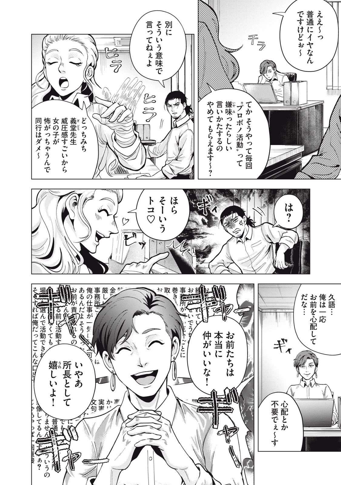 Gal Ben - Kabukichou no Yuurei Chapter 2 2ページ