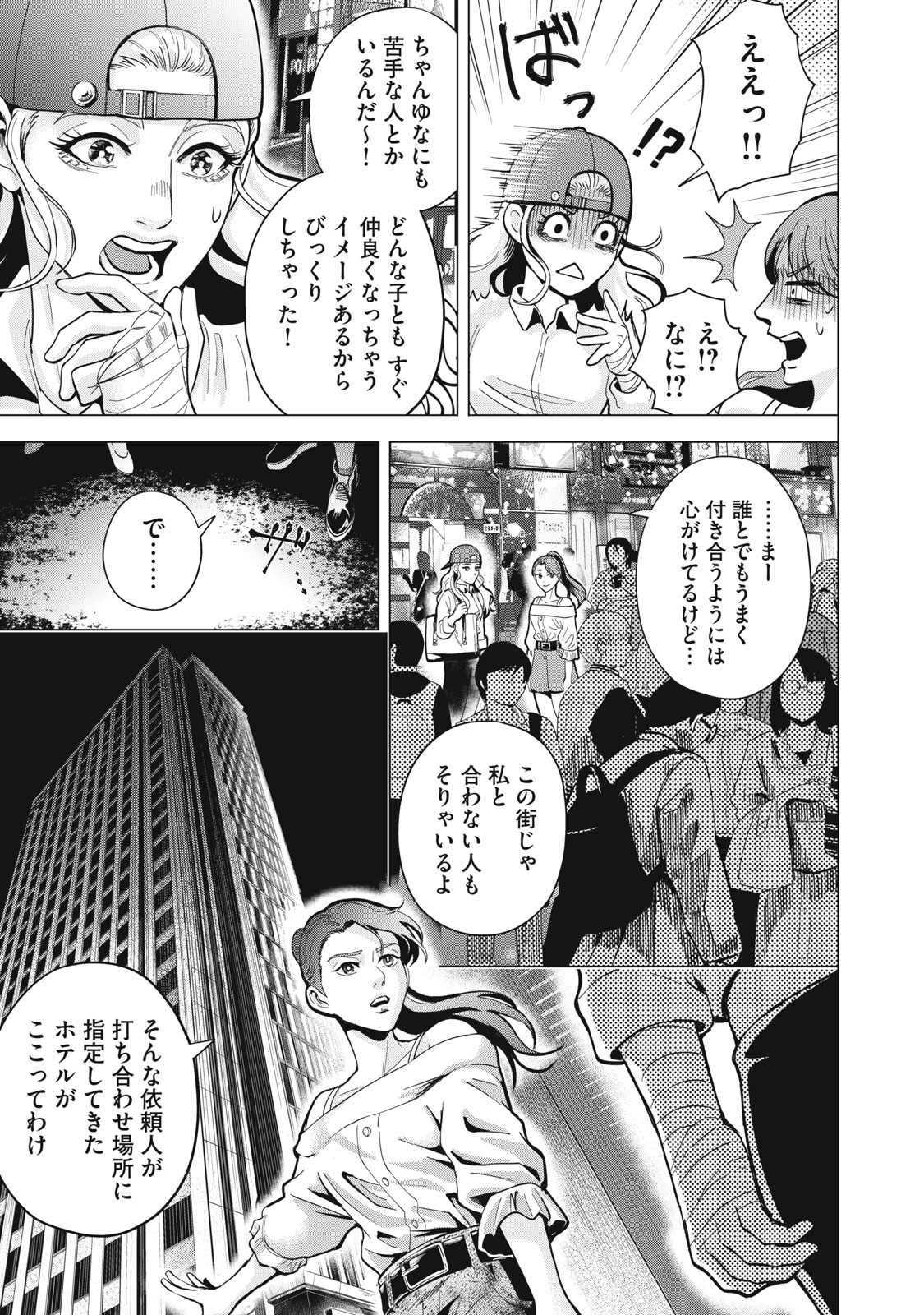 Gal Ben - Kabukichou no Yuurei Chapter 2 11ページ