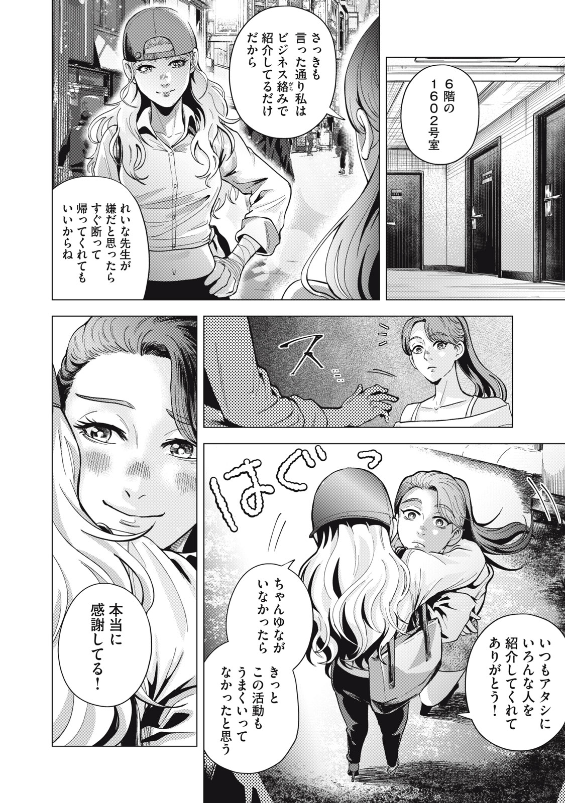 Gal Ben - Kabukichou no Yuurei Chapter 2 12ページ