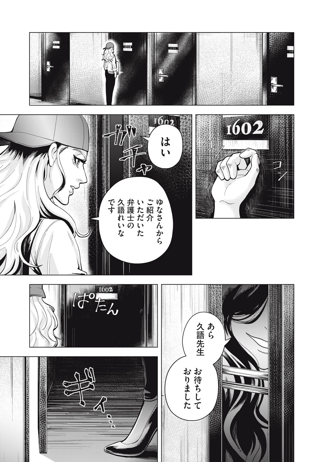 Gal Ben - Kabukichou no Yuurei Chapter 2 13ページ