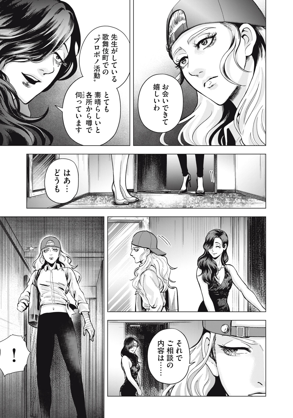 Gal Ben - Kabukichou no Yuurei Chapter 2 15ページ