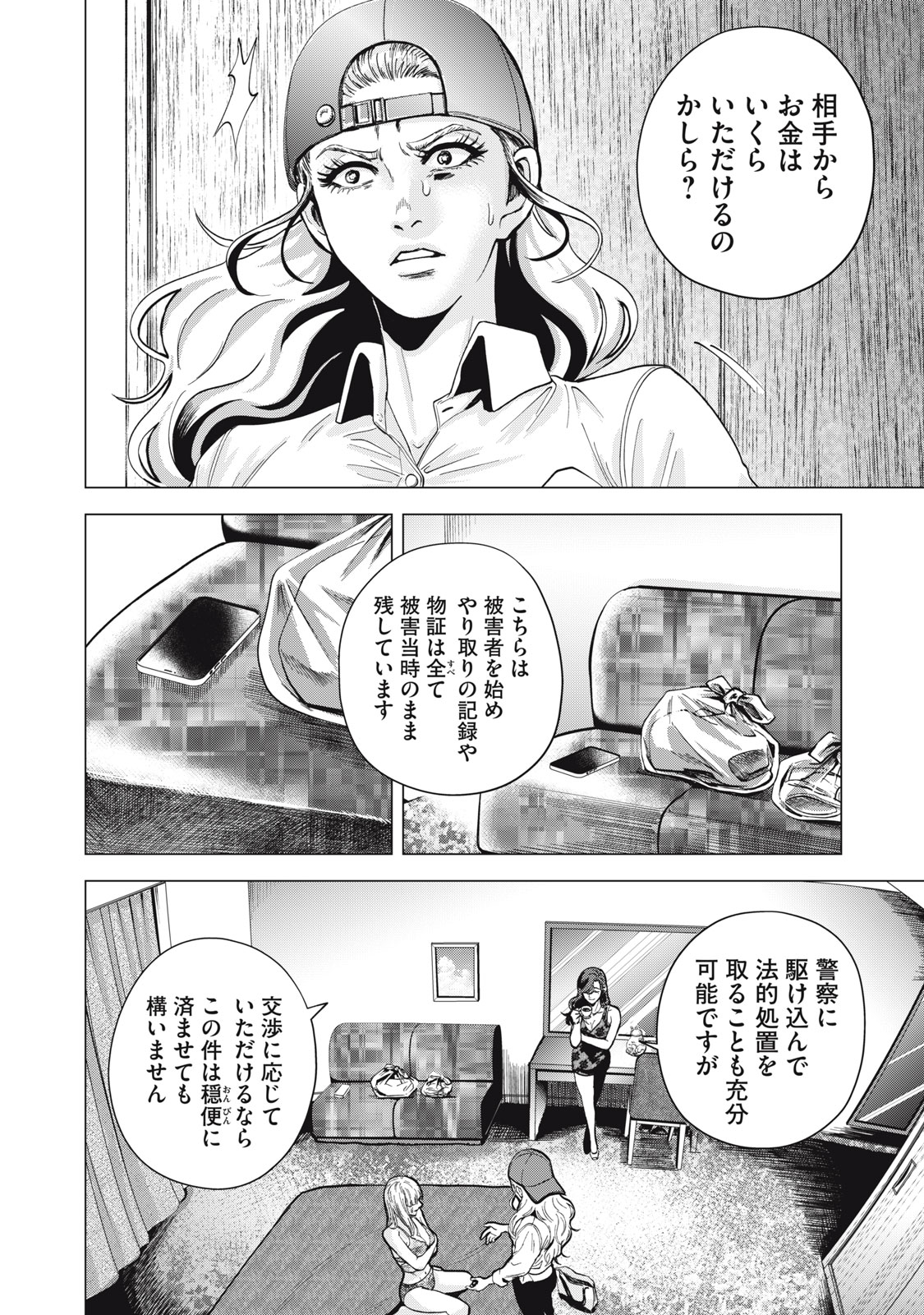 Gal Ben - Kabukichou no Yuurei Chapter 2 18ページ