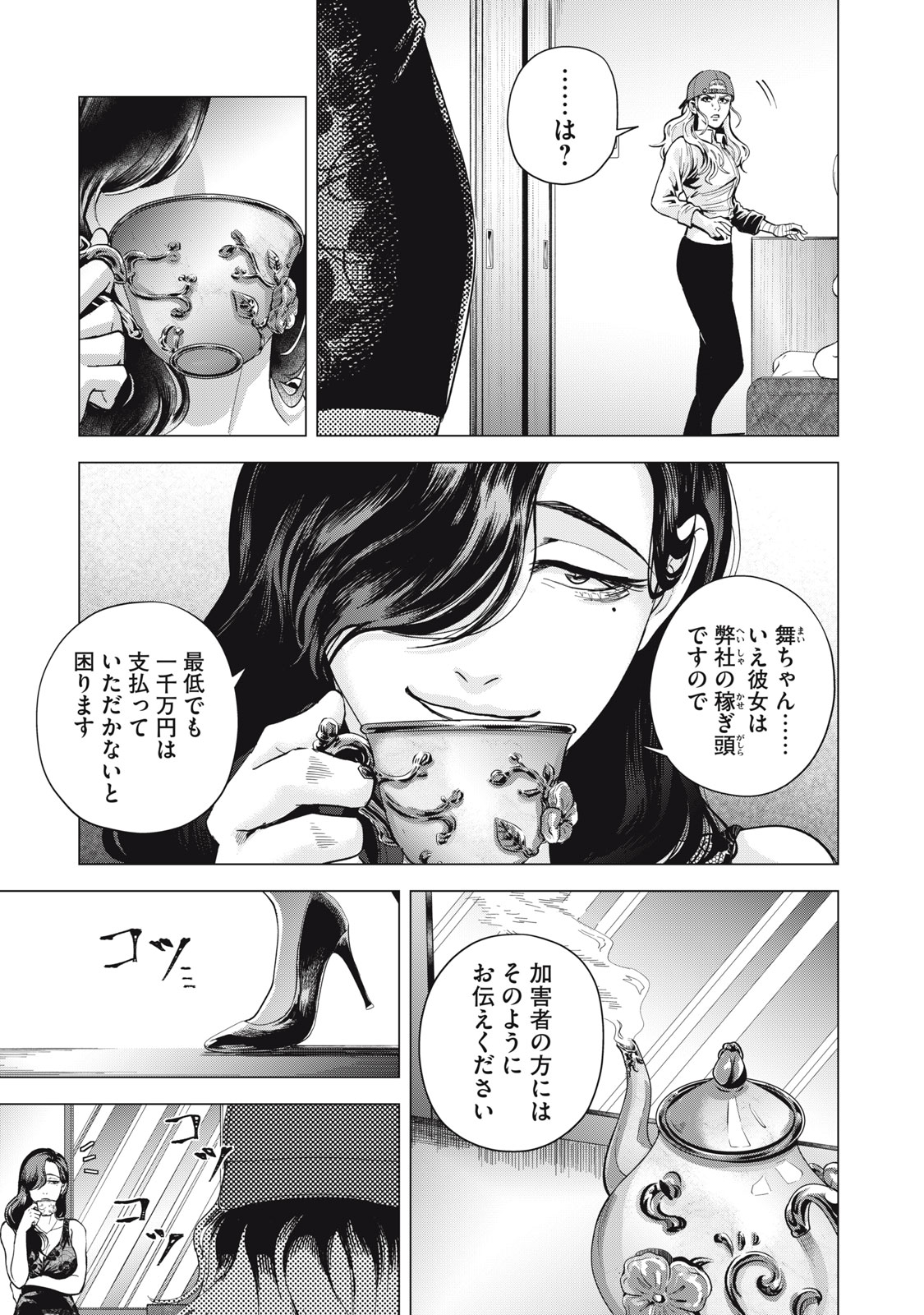 Gal Ben - Kabukichou no Yuurei Chapter 2 19ページ