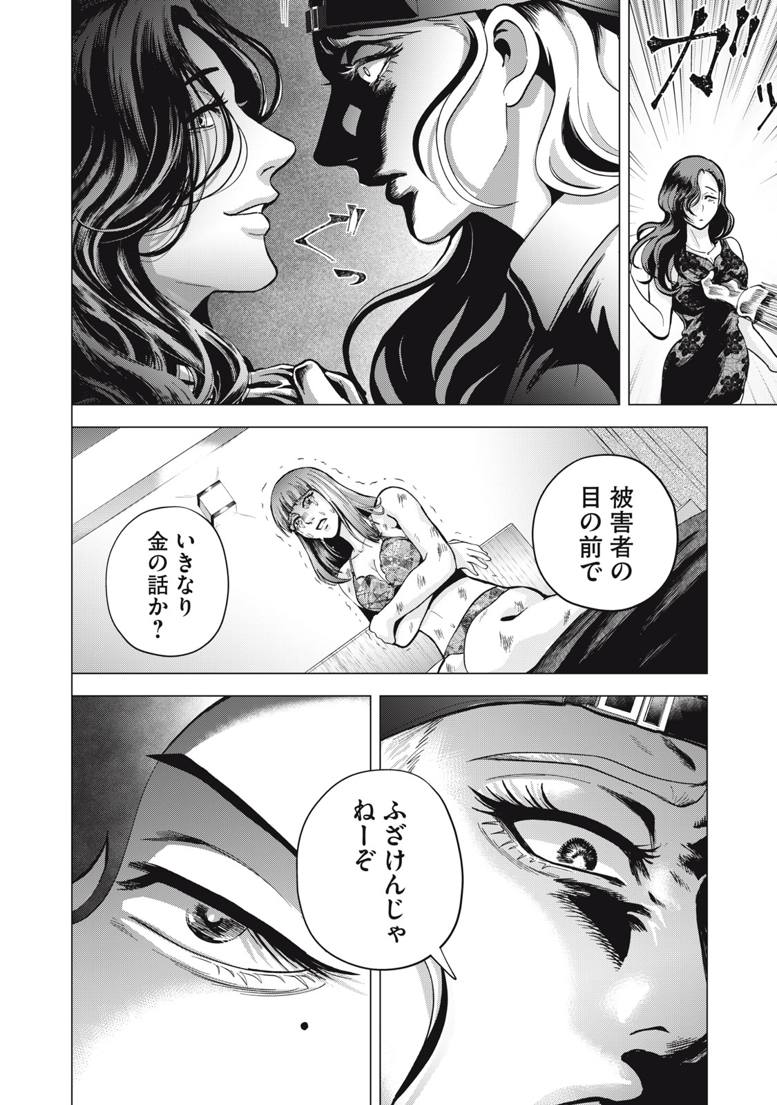 Gal Ben - Kabukichou no Yuurei Chapter 2 20ページ