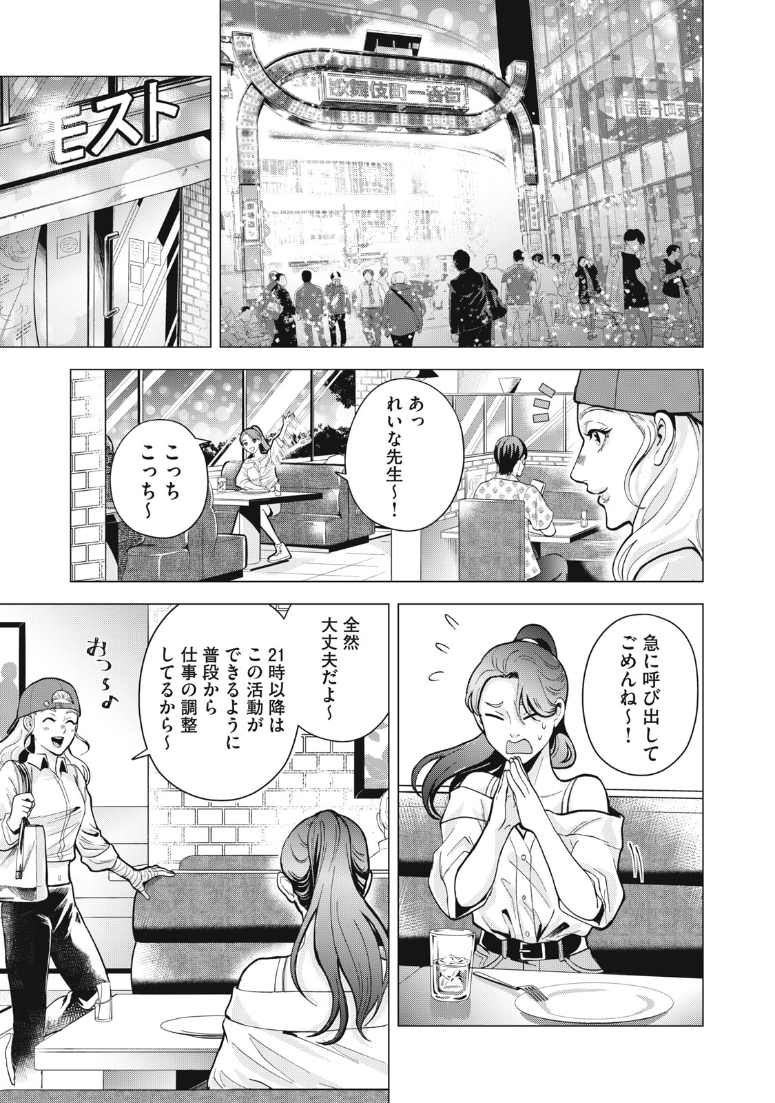 Gal Ben - Kabukichou no Yuurei Chapter 2 3ページ