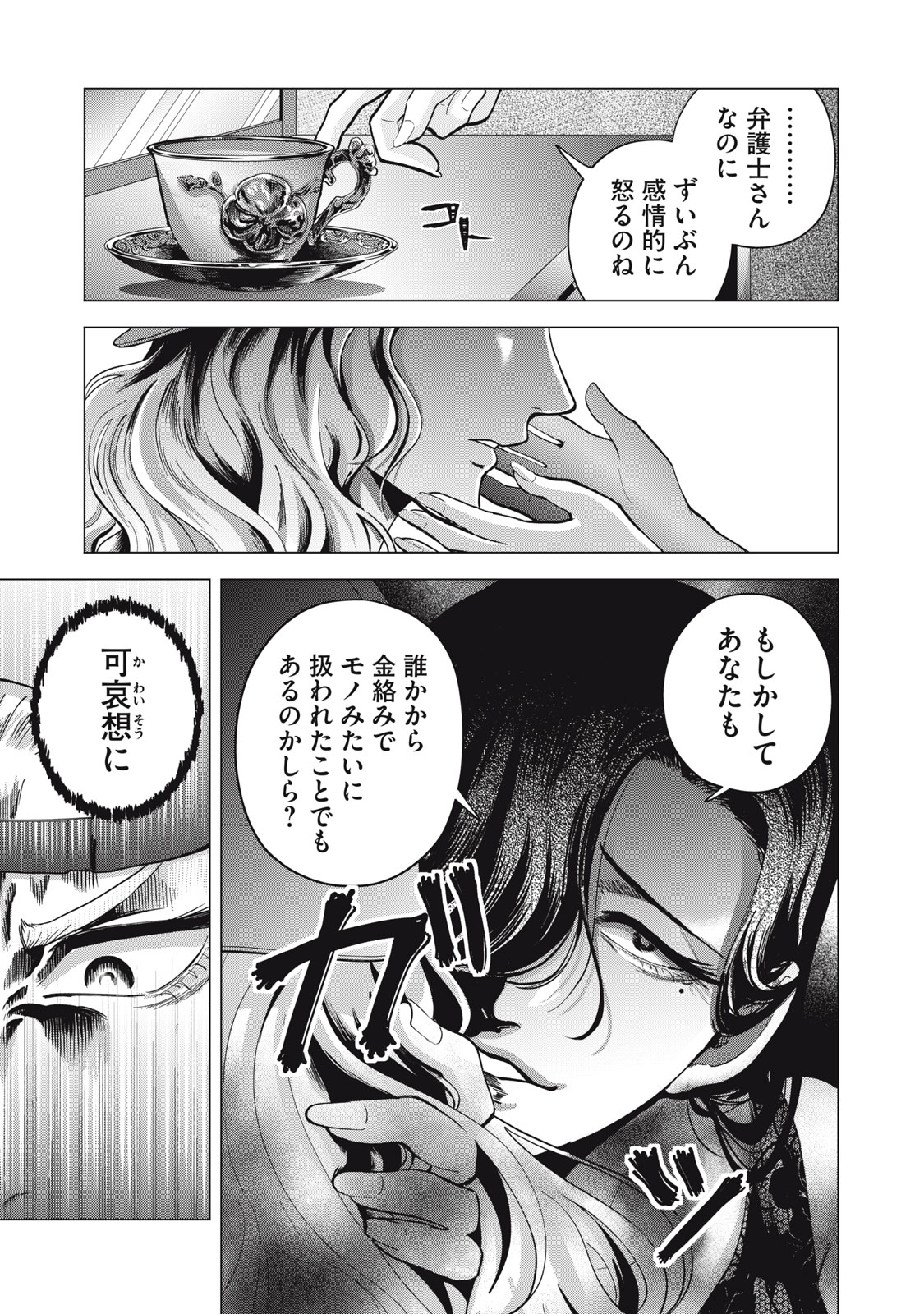 Gal Ben - Kabukichou no Yuurei Chapter 2 21ページ
