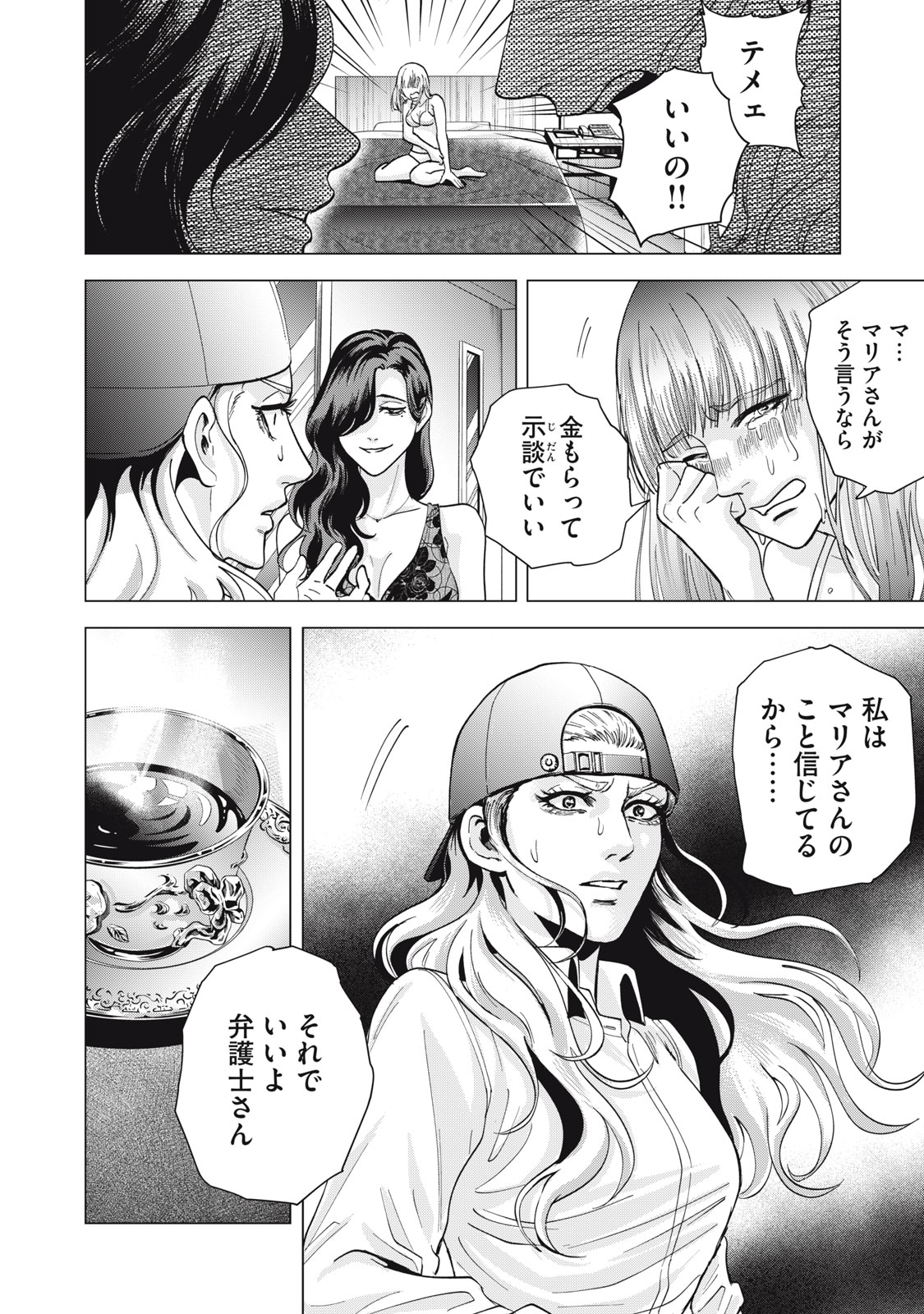 Gal Ben - Kabukichou no Yuurei Chapter 2 22ページ