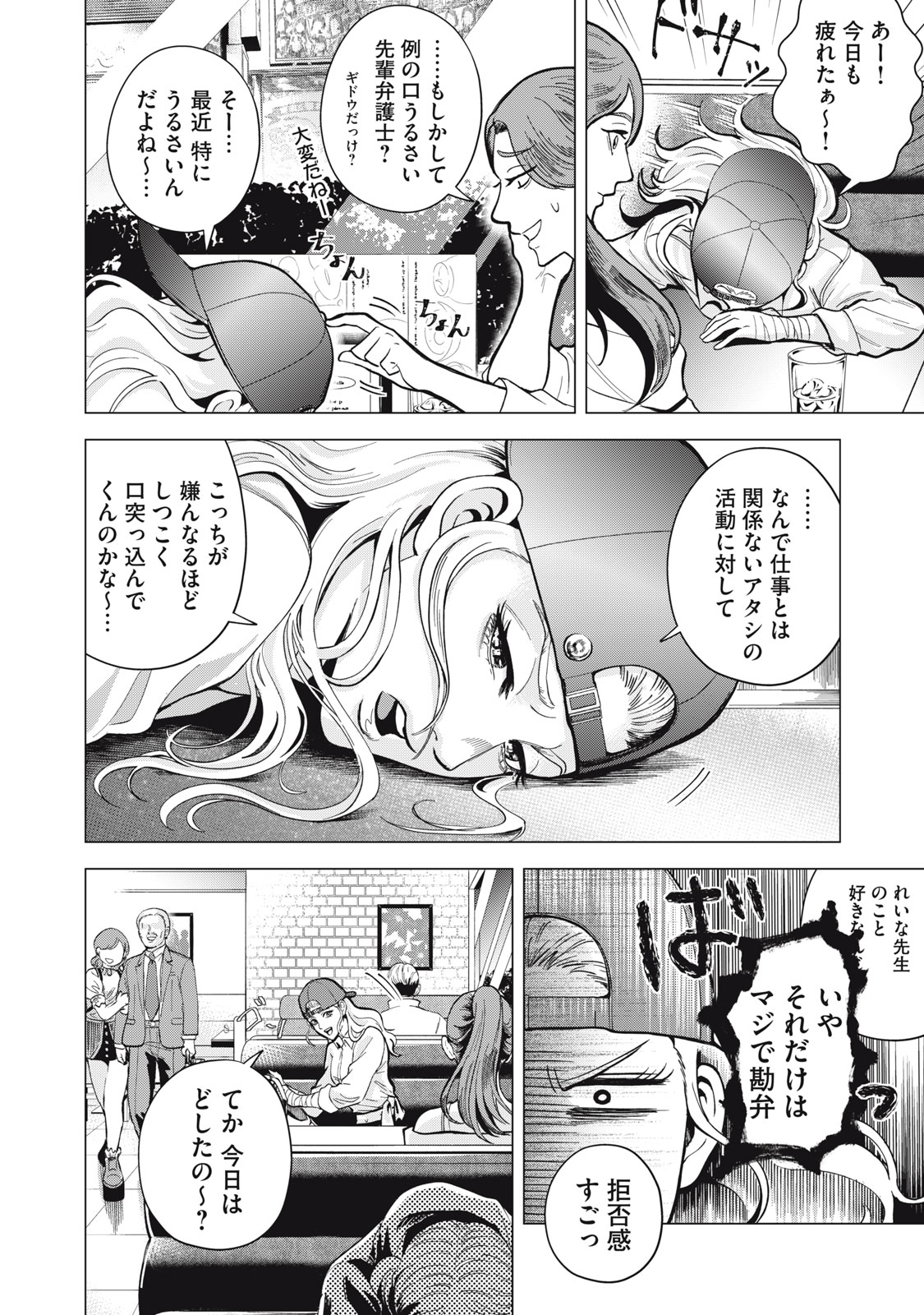 Gal Ben - Kabukichou no Yuurei Chapter 2 4ページ