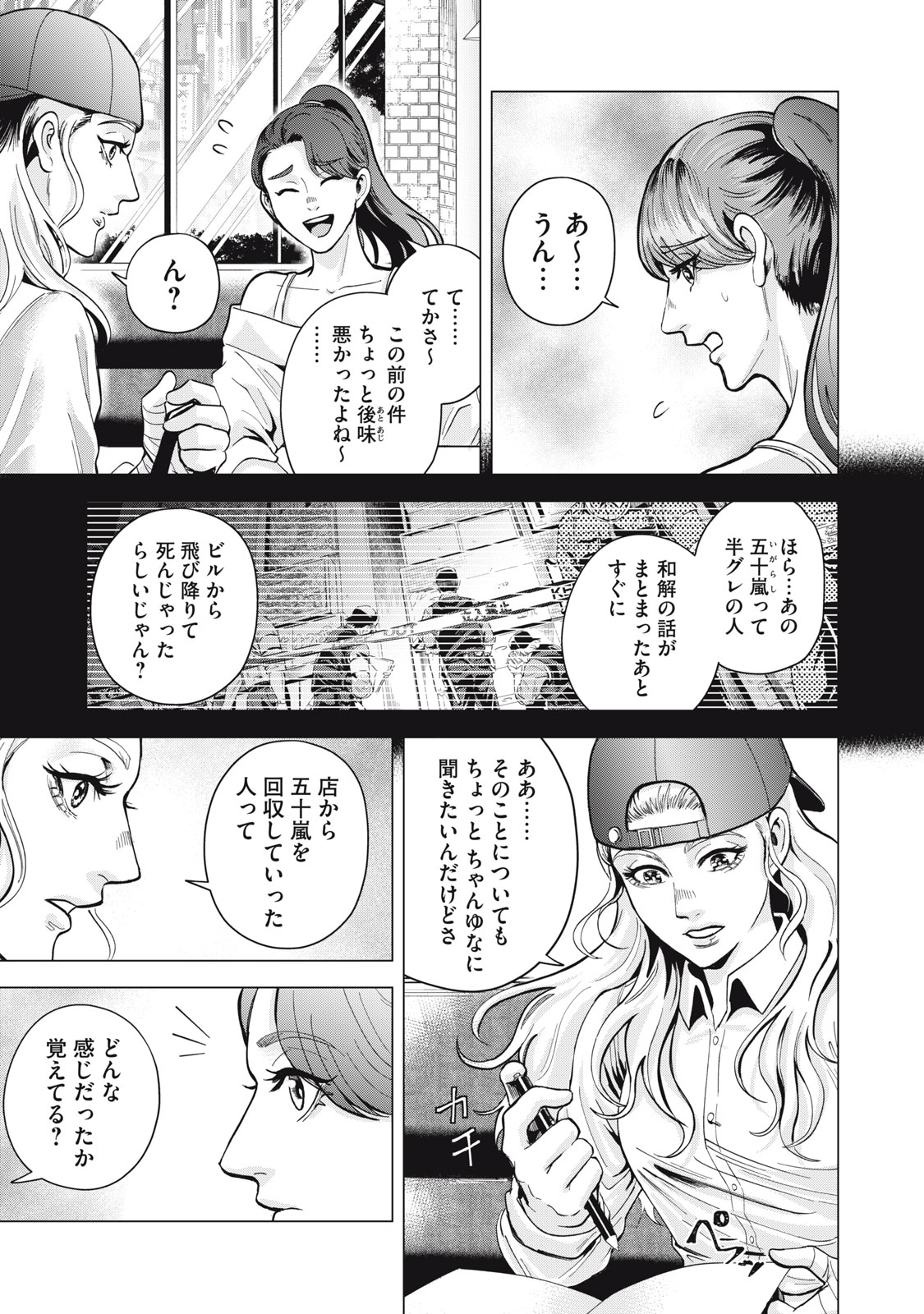 Gal Ben - Kabukichou no Yuurei Chapter 2 5ページ