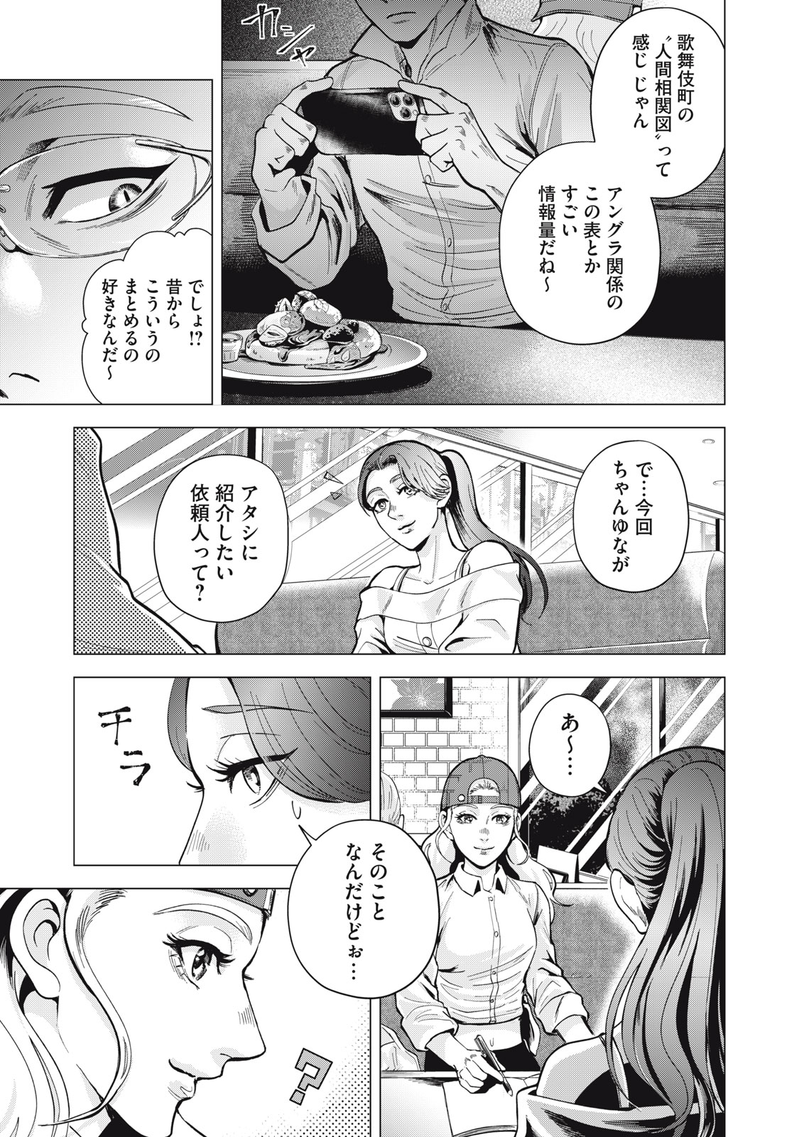 Gal Ben - Kabukichou no Yuurei Chapter 2 7ページ