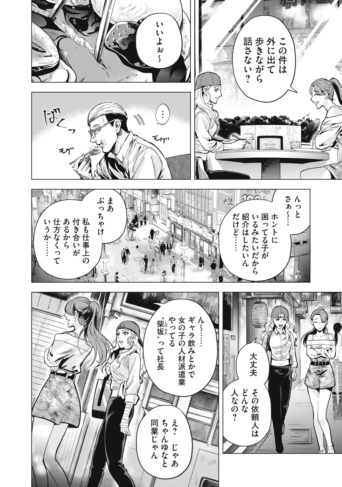 Gal Ben - Kabukichou no Yuurei Chapter 2 8ページ