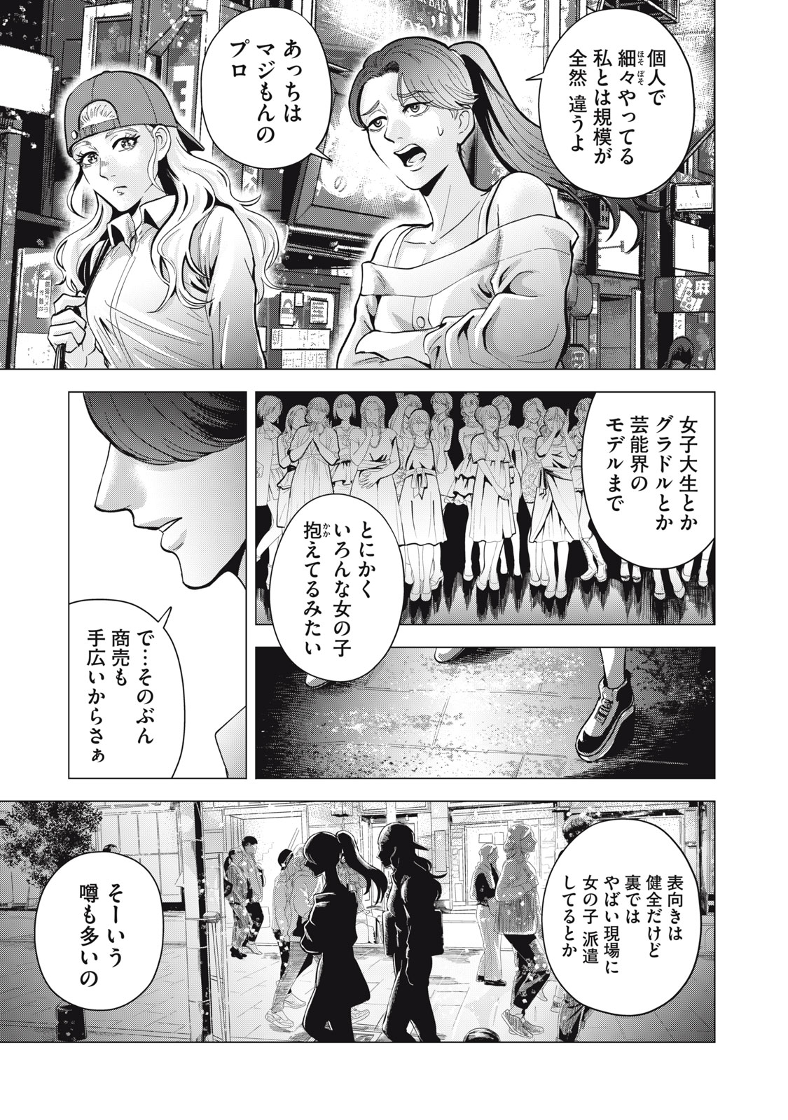 Gal Ben - Kabukichou no Yuurei Chapter 2 9ページ