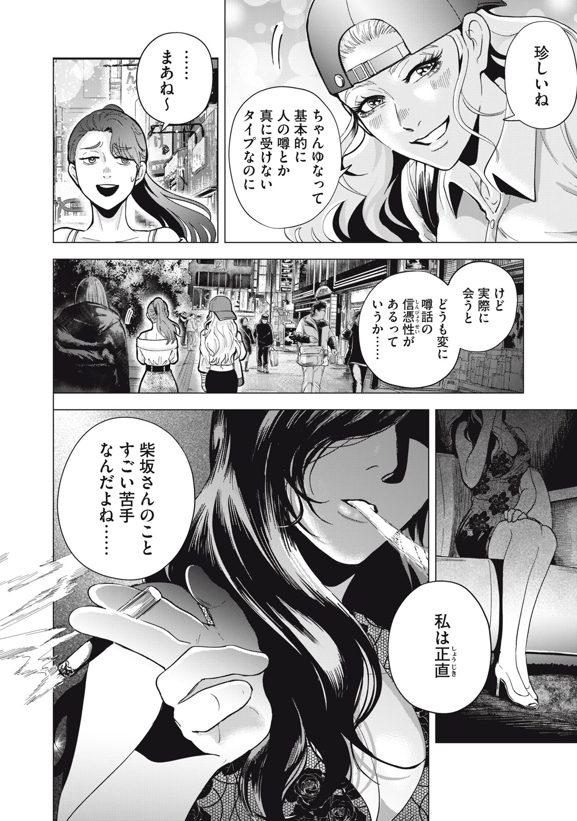 Gal Ben - Kabukichou no Yuurei Chapter 2 10ページ
