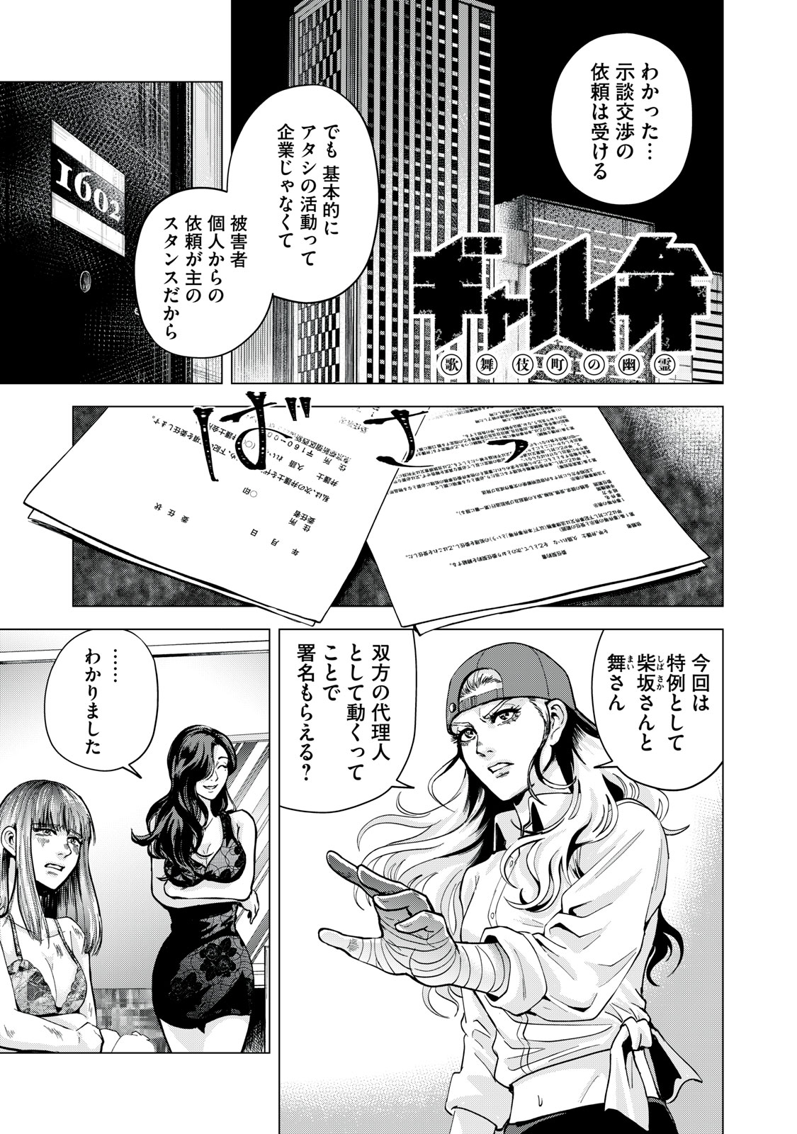Gal Ben - Kabukichou no Yuurei Chapter 3 1ページ