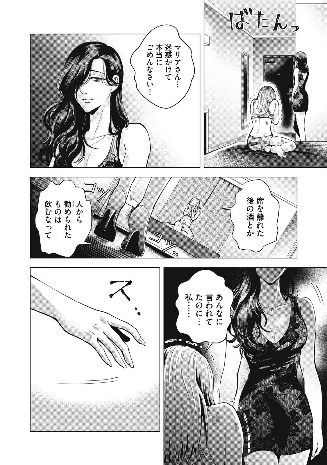 Gal Ben - Kabukichou no Yuurei Chapter 3 2ページ