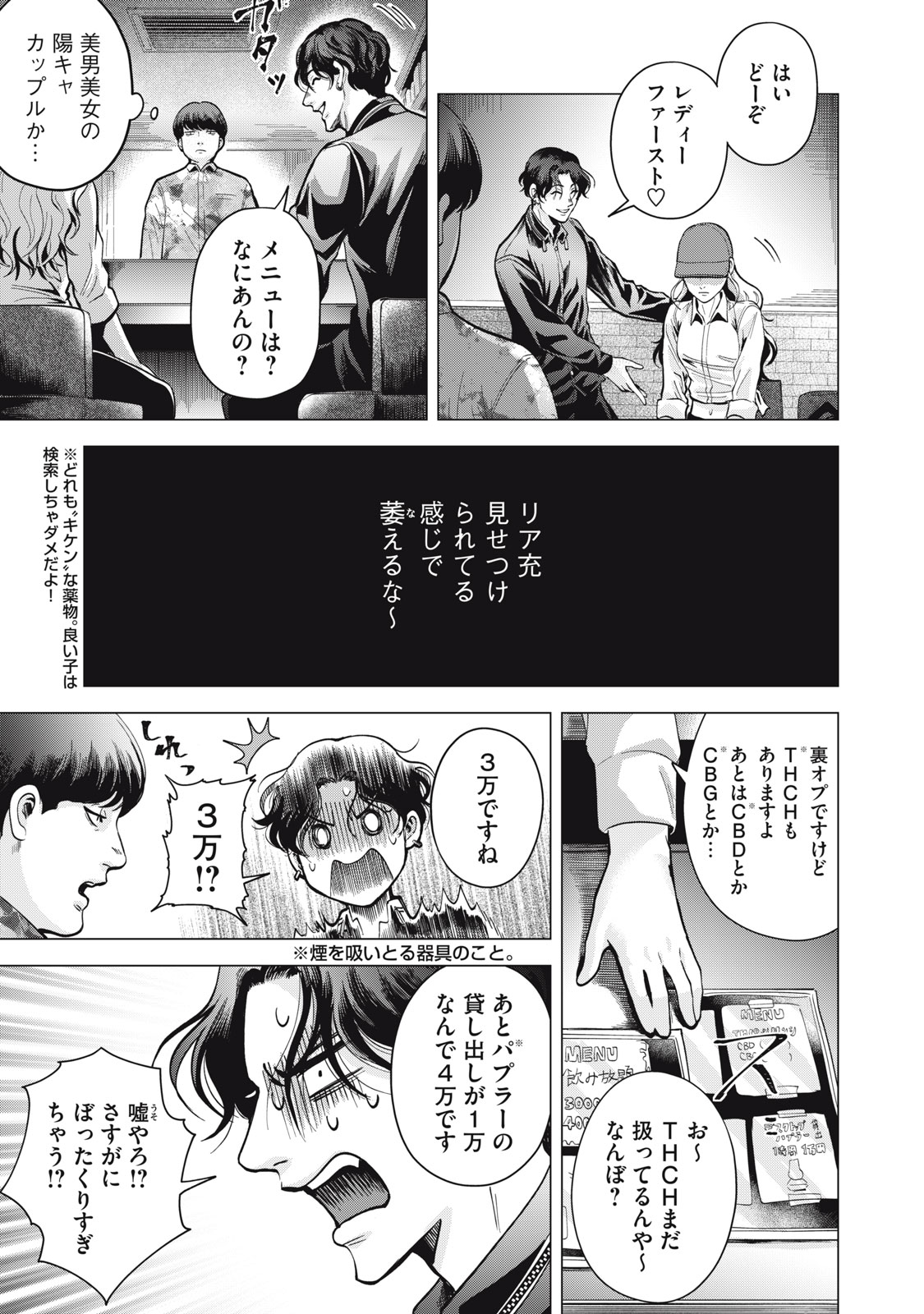 Gal Ben - Kabukichou no Yuurei Chapter 3 11ページ