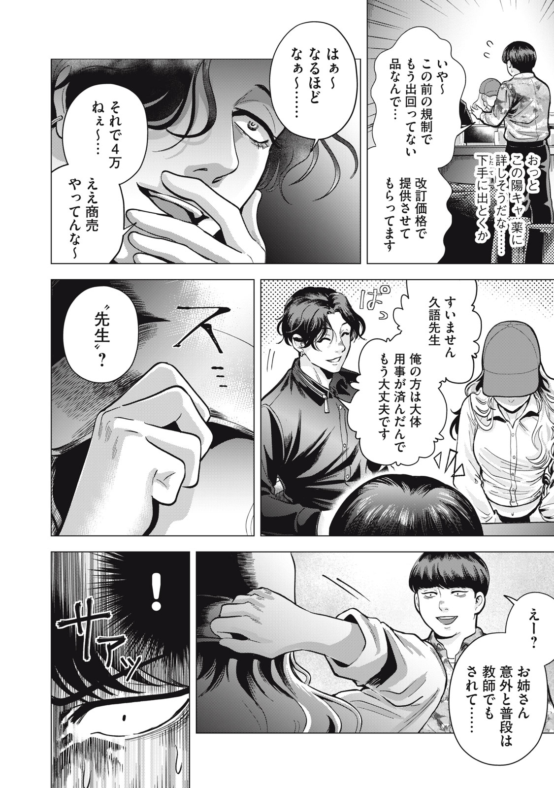 Gal Ben - Kabukichou no Yuurei Chapter 3 12ページ