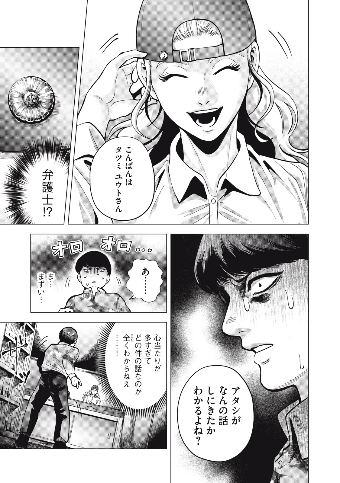 Gal Ben - Kabukichou no Yuurei Chapter 3 13ページ